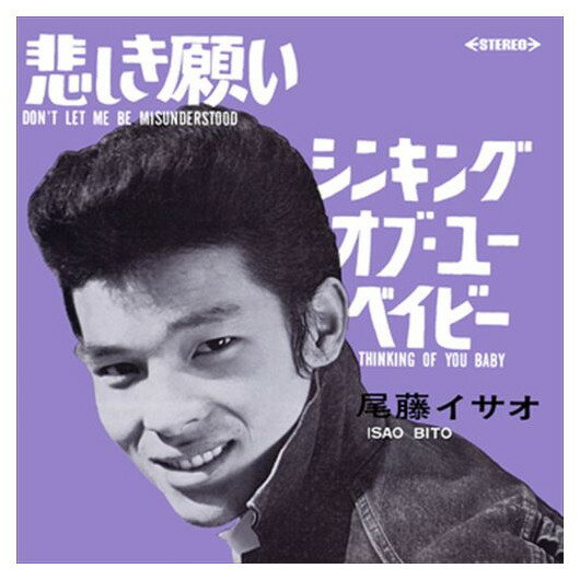 【おまけCL付】悲しき願い / 尾藤イサオ (CD-R) VODL-39959-LOD