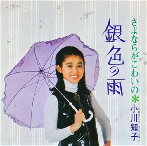 【おまけCL付】銀色の雨 / 小川知子 (CD-R) VODL-40039-LOD