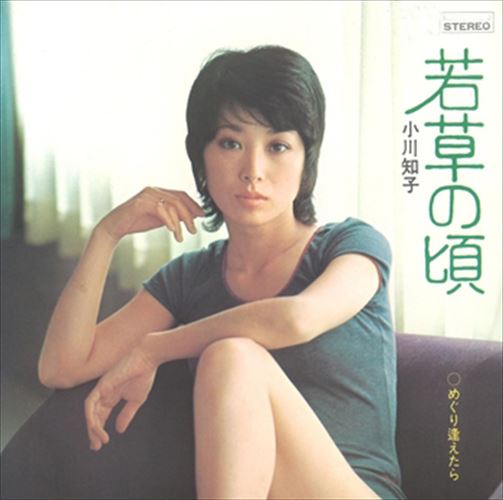 【おまけCL付】若草の頃 / 小川知子 (CD-R) VODL-40049-LOD