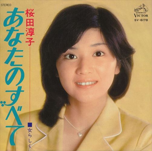 ◆ 商品説明 LABEL ON DEMANDとは 現在、CDやレコードなどパッケージではなかなか入手困難なシングルやアルバムを、 1枚のご注文からオンデマンドで製造、ジャケットはデジタル印刷でお届けするサービスです。 お客様のご注文によりオンデマンドで製造し、お届けいたします。 音源は LABEL ON DEMAND 専用CD-Rに記録します。音質は市販されているCDと同等です。 ジャケット・歌詞等の印刷物は印刷会社によるデジタル印刷で作製いたします。 レコードメーカーやJASRACなど権利者の許諾の元、発売をしていますので、安心してご利用いただけます。 （※仕様などは、オリジナルとは異なります。） ＜仕様＞CD-R■発売日：2023.04.01品番：VODL-40329　JAN：4570165163286 発売元：JVCケンウッド・ビクターエンタテインメント ＜収録曲＞1.あなたのすべて 2.女らしくステレオ 登録日：2023-04-01＜ 注 意 事 項 ＞ ◆おまけカレンダーに関する問合せ、クレーム等は一切受付けておりません。 絵柄はランダムとなります。絵柄の指定は出来かねます。 予めご了承ください。