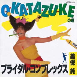 【おまけCL付】O・KA・TA・ZU・KEの歌 / 美保純 (CD-R) VODL-40729-LOD