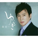 【おまけCL付】ゆらぎ / 森進一 (CD-R) VODL-41609-LOD