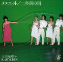 【おまけCL付】メヌエット / 上田知華+KARYOBIN (CD-R) VODL-41769-LOD