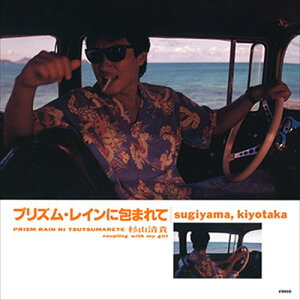 【おまけCL付】プリズム・レインに包まれて / 杉山清貴 (CD-R) VODL-41819-LOD