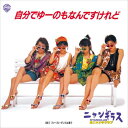 【おまけCL付】自分でゆーのもなんですけれど / ニャンギラス (CD-R) VODL-41839-LOD