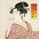 【おまけCL付】ハコのお箱 / 山崎ハコ (CD-R) VODL-60489-LOD