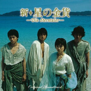 【おまけCL付】「新・星の金貨」オリジナル・サウンドトラック / 溝口肇 (CD-R) VODL-61379