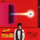 【おまけCL付】火の鳥 / 松崎しげる (CD-R) VODL-40789