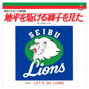【おまけCL付】地平を駈ける獅子を見た / 松崎しげる (CD-R) VODL-40791