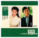 【おまけCL付】歌カラ・ヒット4 (49) / 森進一/長山洋子 (CD-R) VODL-41048