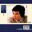 【おまけCL付】歌カラ・ヒット4 (25) / 森進一 (CD-R) VODL-41054