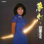 夢灯り / 日吉ミミ (CD-R) VODL-41293
