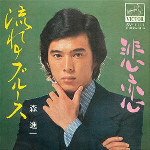 【おまけCL付】流れのブルース / 森進一 (CD-R) VODL-41486