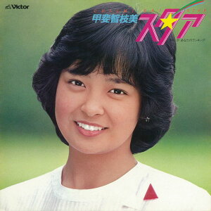 【おまけCL付】スタア / 甲斐智枝美 ( CD-R ) VODL-41938
