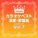 【おまけCL付】DAMカラオケベスト 演歌・歌謡曲 Vol.7 / DAM オリジナル・カラオケ・シリーズ (CD-R) VODL-61248