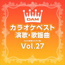 【おまけCL付】DAMカラオケベスト 演歌・歌謡曲 Vol.27 / DAM オリジナル・カラオケ・シリーズ (CD-R) VODL-61268