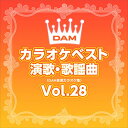 【おまけCL付】DAMカラオケベスト 演歌・歌謡曲 Vol.28 / DAM オリジナル・カラオケ・シリーズ (CD-R) VODL-61269