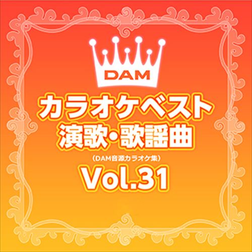 DAM饪٥ Ρض Vol.31 / DAM ꥸʥ롦饪꡼ (CD-R) VODL-61272