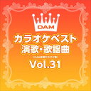 【おまけCL付】DAMカラオケベスト 演歌・歌謡曲 Vol.31 / DAM オリジナル・カラオケ・シリーズ (CD-R) VODL-61272