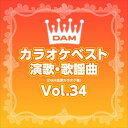 【おまけCL付】DAMカラオケベスト 演歌・歌謡曲 Vol.34 / DAM オリジナル・カラオケ・シリーズ (CD-R) VODL-61275