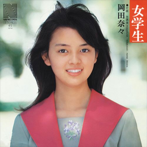 【おまけCL付】新品 女学生 / 岡田奈々 (CD-R) VODL-38923