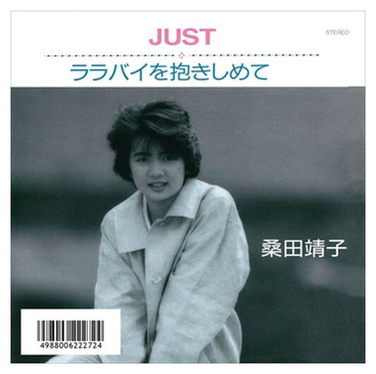【おまけCL付】新品 JUST / 桑田靖子 (CD-R) VODL-39546