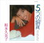 【おまけCL付】新品 5つの銅貨 / 相本久美子 (CD-R) VODL-39803 1,320円
