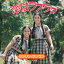 恋はラブ・ラブ / リンリン・ランラン (CD-R) VODL-40809 1,320円