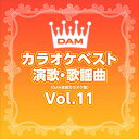 【おまけCL付】新品 DAMカラオケベスト 演歌・歌謡曲 Vol.11 / DAM オリジナル・カラオケ・シリーズ (CD-R) VODL-61252