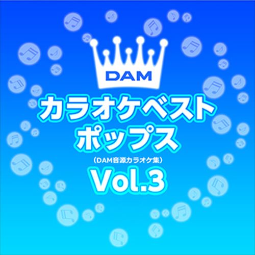 ڤޤCLաۿ DAM饪٥ȥݥåץ Vol.3 / DAM ꥸʥ롦饪꡼ (CD-R) VODL-61292