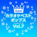 【おまけCL付】新品 DAMカラオケベストポップス Vol.7 / DAM オリジナル・カラオケ・シリーズ (CD-R) VODL-61296