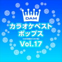 【おまけCL付】新品 DAMカラオケベストポップス Vol.17 / DAM オリジナル・カラオケ・シリーズ (CD-R) VODL-61306