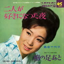 【おまけCL付】二人が好きになった夜 / 島倉千代子 (CD-R) VODL-37440-LOD