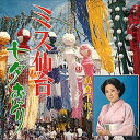 【おまけCL付】ミス仙台 / 島倉千代子 (CD-R) VODL-37480-LOD