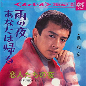 【おまけCL付】雨の夜あなたは帰る / 島和彦 (CD-R) VODL-37620-LOD