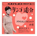 【おまけCL付】リンゴ追分 / 美空ひばり (CD-R) VODL-38060-LOD