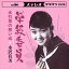 【おまけCL付】学級委員 / 水沢有美 (CD-R) VODL-38650-LOD 1,320円