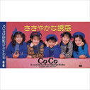 【おまけCL付】ささやかな誘惑 / CoCo (CD-R) VODL-38810-LOD