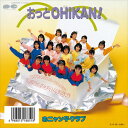 【おまけCL付】おっとCHIKAN! / おニャン子クラブ (CD-R) VODL-38860-LOD