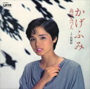【おまけCL付】かげふみ / 高田みづえ (CD-R) VODL-39110-LOD