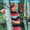【おまけCL付】もしも私が / 小畑ミキ (CD-R) VODL-39120-LOD