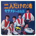 【おまけCL付】二人だけの渚 / ザ・ジャガーズ (CD-R) VODL-39150-LOD