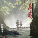 【おまけCL付】追憶 / 伊藤咲子 (CD-R) VODL-39620-LOD