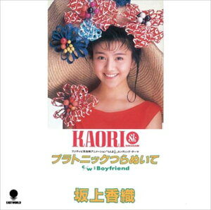 【おまけCL付】プラトニックつらぬいて / 坂上香織 (CD-R) VODL-39850-LOD