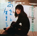 【おまけCL付】あなたと生きる / 小川知子 (CD-R) VODL-40040-LOD