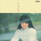 【おまけCL付】れんげ草の恋 / 岩崎宏美 (CD-R) VODL-40270-LOD