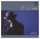 【おまけCL付】決心/夢狩人 / 岩崎宏美 (CD-R) VODL-40280-LOD