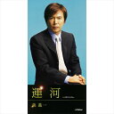【おまけCL付】運河 / 森進一 (CD-R) VODL-41600-LOD