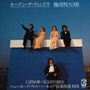 【おまけCL付】オープン・ザ・ウィンドウ / 上田知華+KARYOBIN (CD-R) VODL-41770-LOD