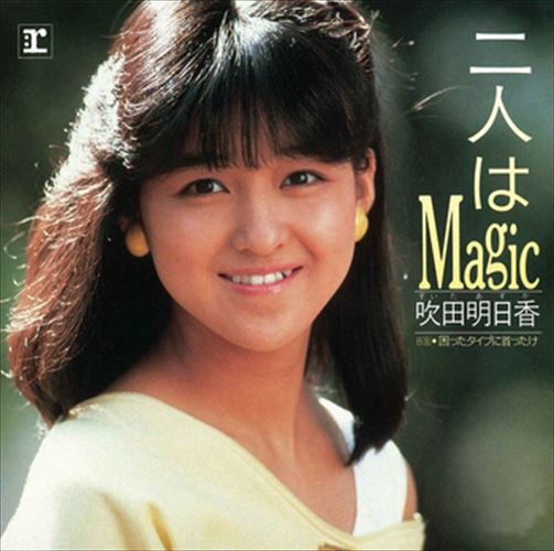 【おまけCL付】二人はMagic / 吹田明日香 (CD-R) VODL-41780-LOD